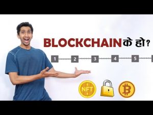 Blockchain के हो ? के
