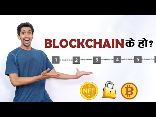 Blockchain के हो ? के