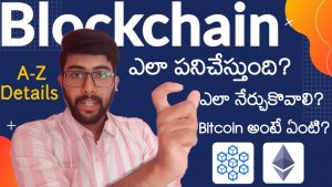 Blockchain in telugu | What is bitcoin cryptocurrency